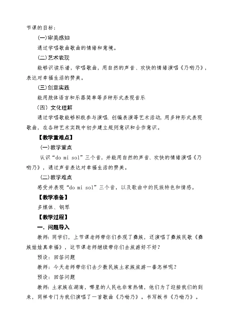 【新教材】人音版音乐二年级上册-《乃哟乃》-课堂教学设计第2页