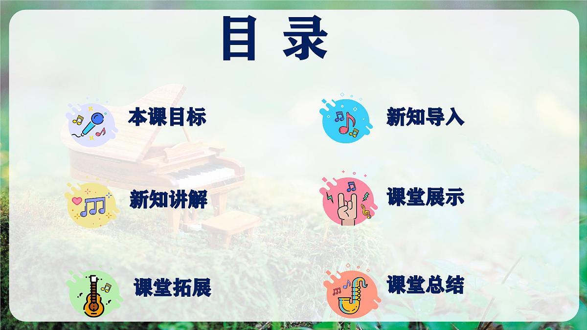 【新教材】人音版音乐二年级上册-《阳光下的孩子》-课件第2页