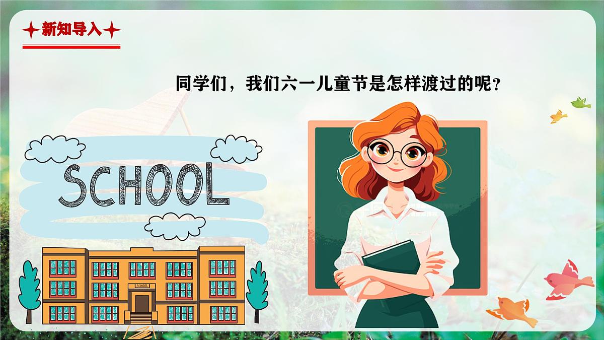 【新教材】人音版音乐二年级上册-《阳光下的孩子》-课件第4页