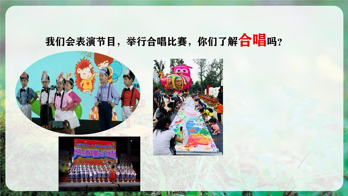 【新教材】人音版音乐二年级上册-《阳光下的孩子》-课件第5页