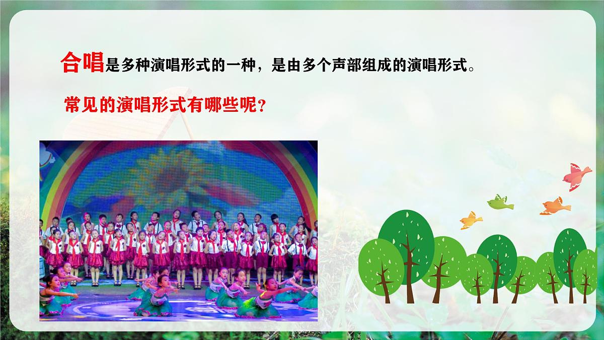 【新教材】人音版音乐二年级上册-《阳光下的孩子》-课件第6页