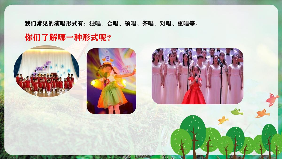 【新教材】人音版音乐二年级上册-《阳光下的孩子》-课件第7页