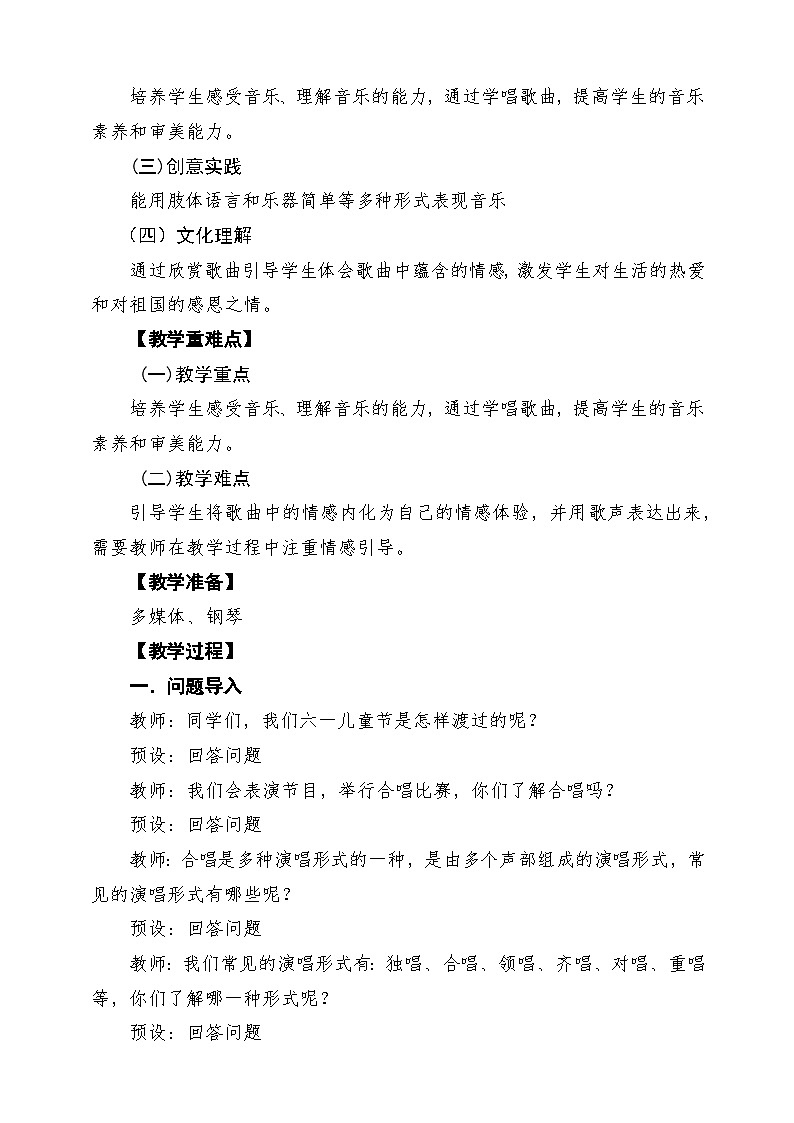 【新教材】人音版音乐二年级上册-《阳光下的孩子》-课堂教学设计第2页