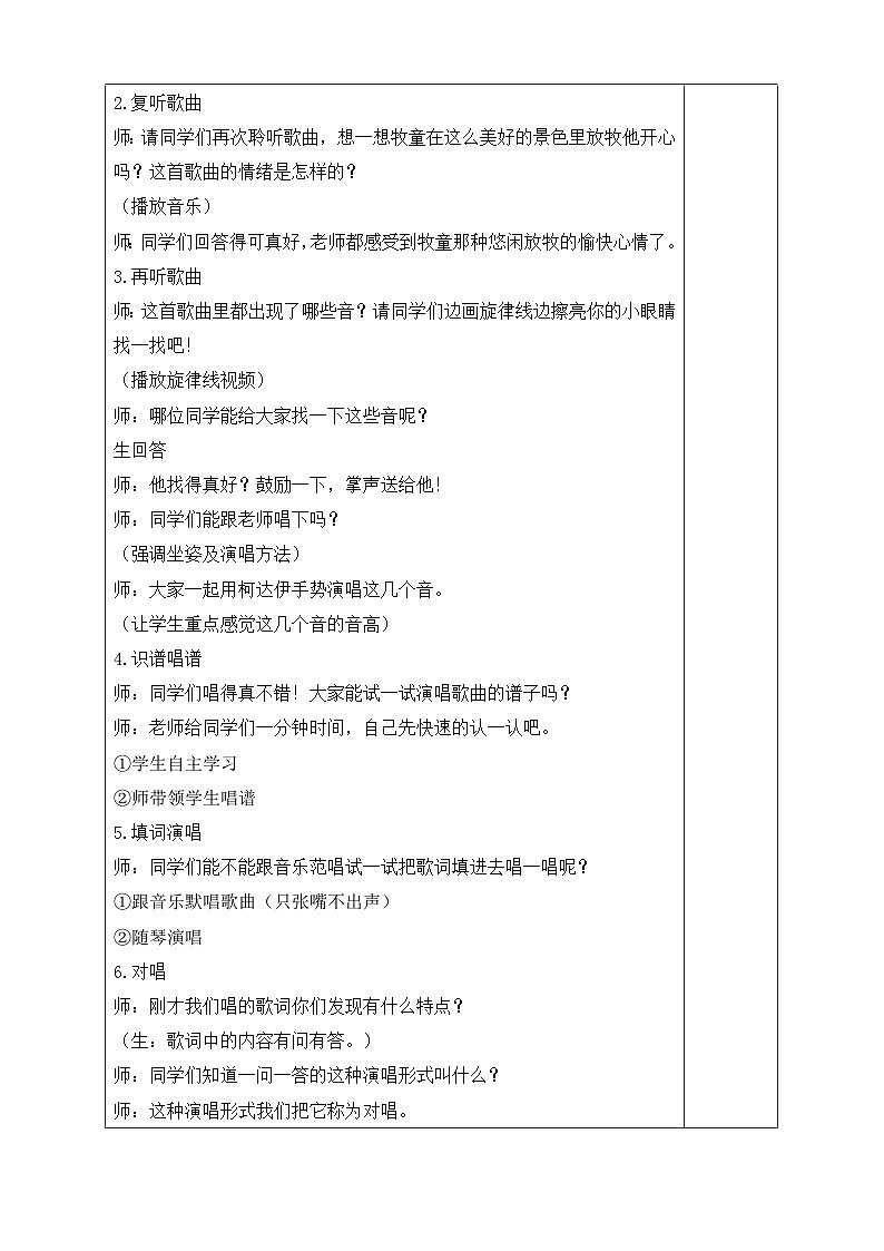 人音版 音乐 一年级下册 唱歌 牧童谣 教学设计(表格式)第2页
