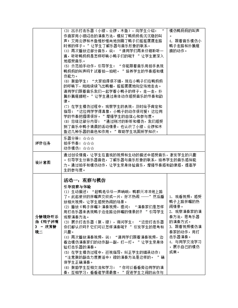 人音版 音乐 一年级下册第三单元《鸭子拌嘴》教案(表格式)第3页
