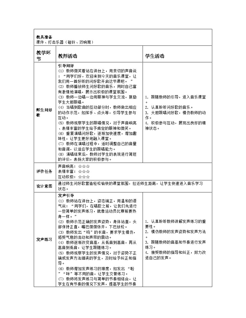 人音版 音乐 一年级下册第六单元《这是什么》教案(表格式)第2页