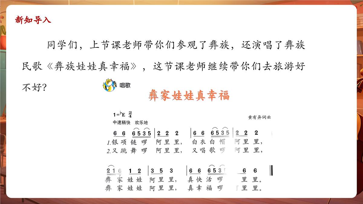 【新教材】人音版音乐二年级上册-《乃哟乃》-课件第4页