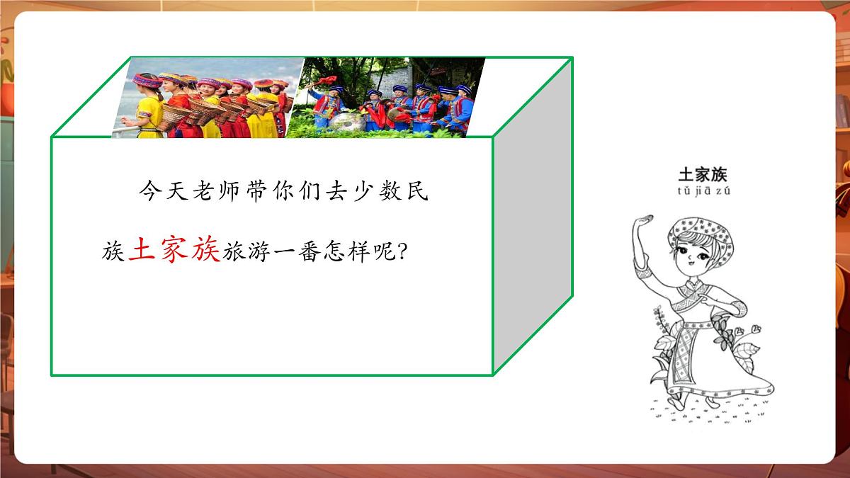 【新教材】人音版音乐二年级上册-《乃哟乃》-课件第5页