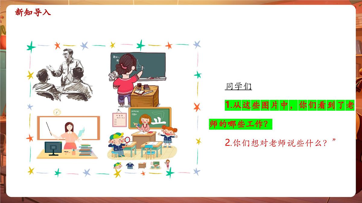 【新教材】人教版音乐三年级上册-《飞来的花瓣+每当我走过老师窗前》-课件第4页