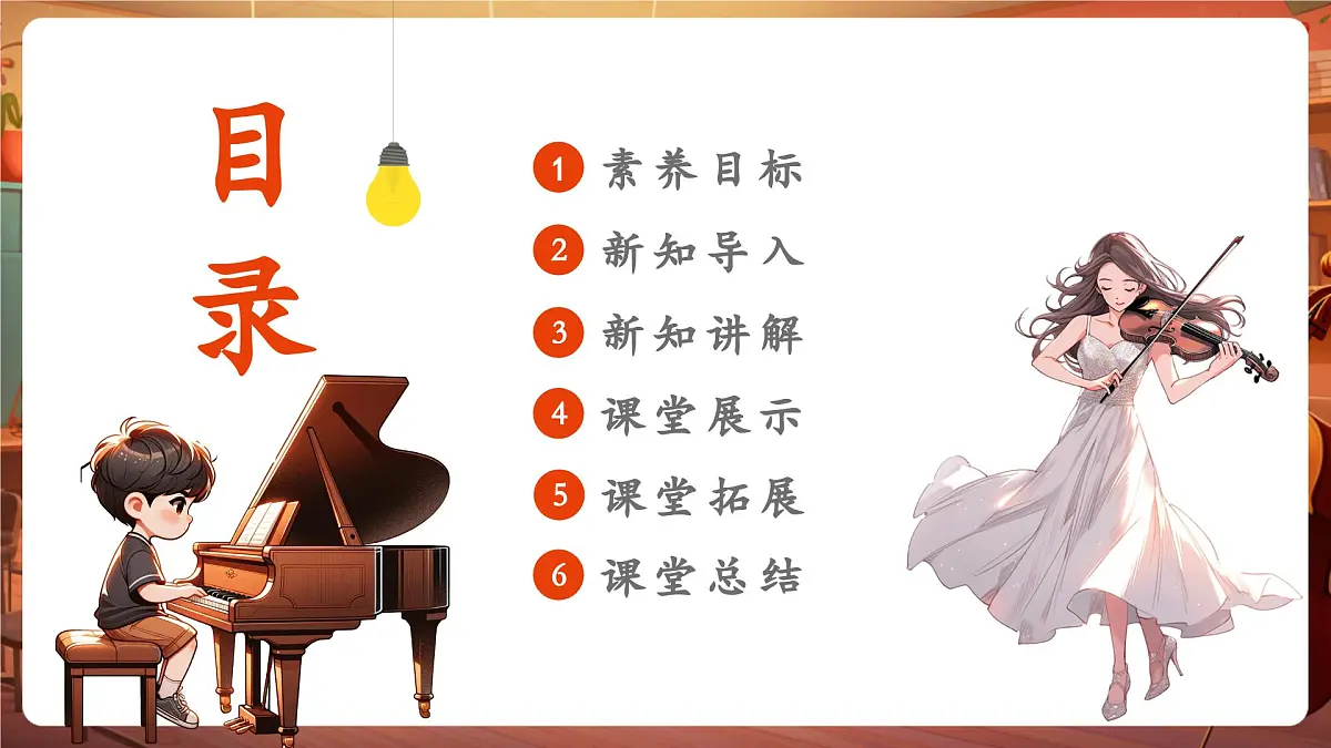 【新教材】人教版音乐三年级上册-《甜甜的秘密》-课件第2页