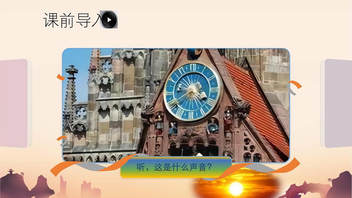 人音版(2024)三年级上册第五单元《钟声叮叮当》课件第2页