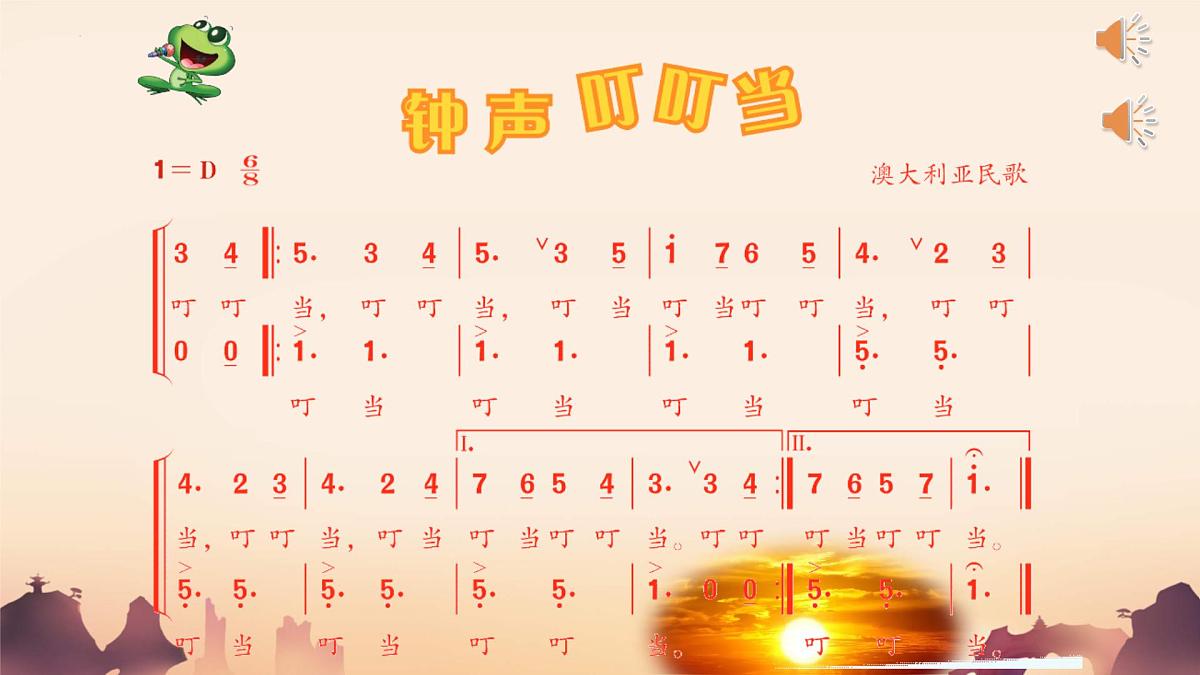 人音版(2024)三年级上册第五单元《钟声叮叮当》课件第3页