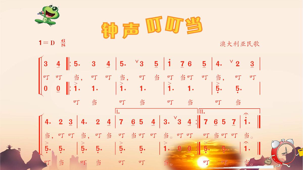 人音版(2024)三年级上册第五单元《钟声叮叮当》课件第5页
