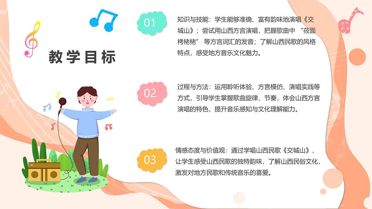 湘艺版小学音乐二年级上册第三课《交城山》课件第2页