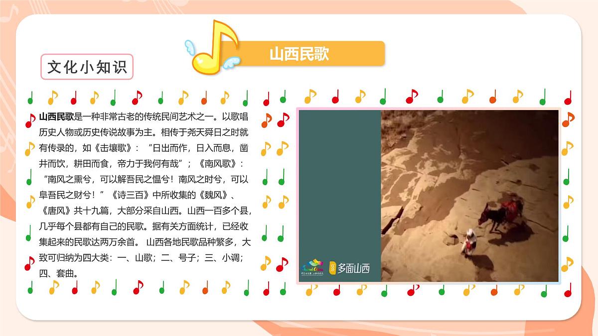 湘艺版小学音乐二年级上册第三课《交城山》课件第6页