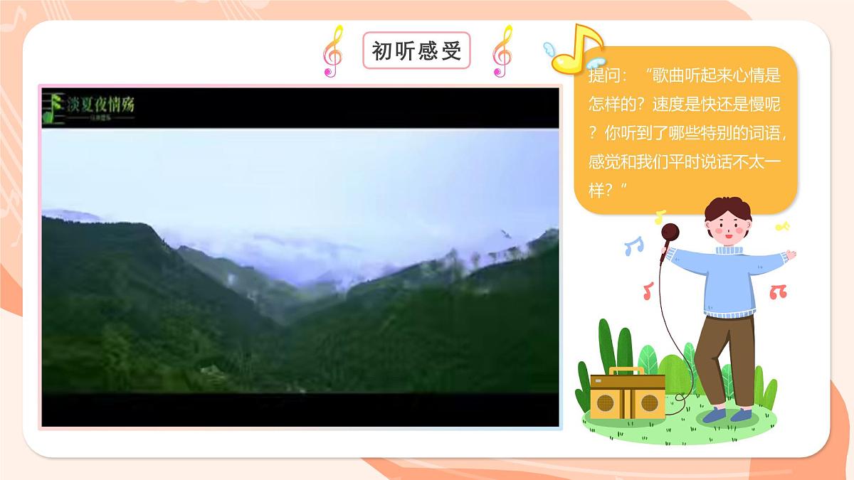 湘艺版小学音乐二年级上册第三课《交城山》课件第8页