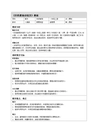 人音版(2024)一年级上册(2024)音乐是我好朋友表格教案