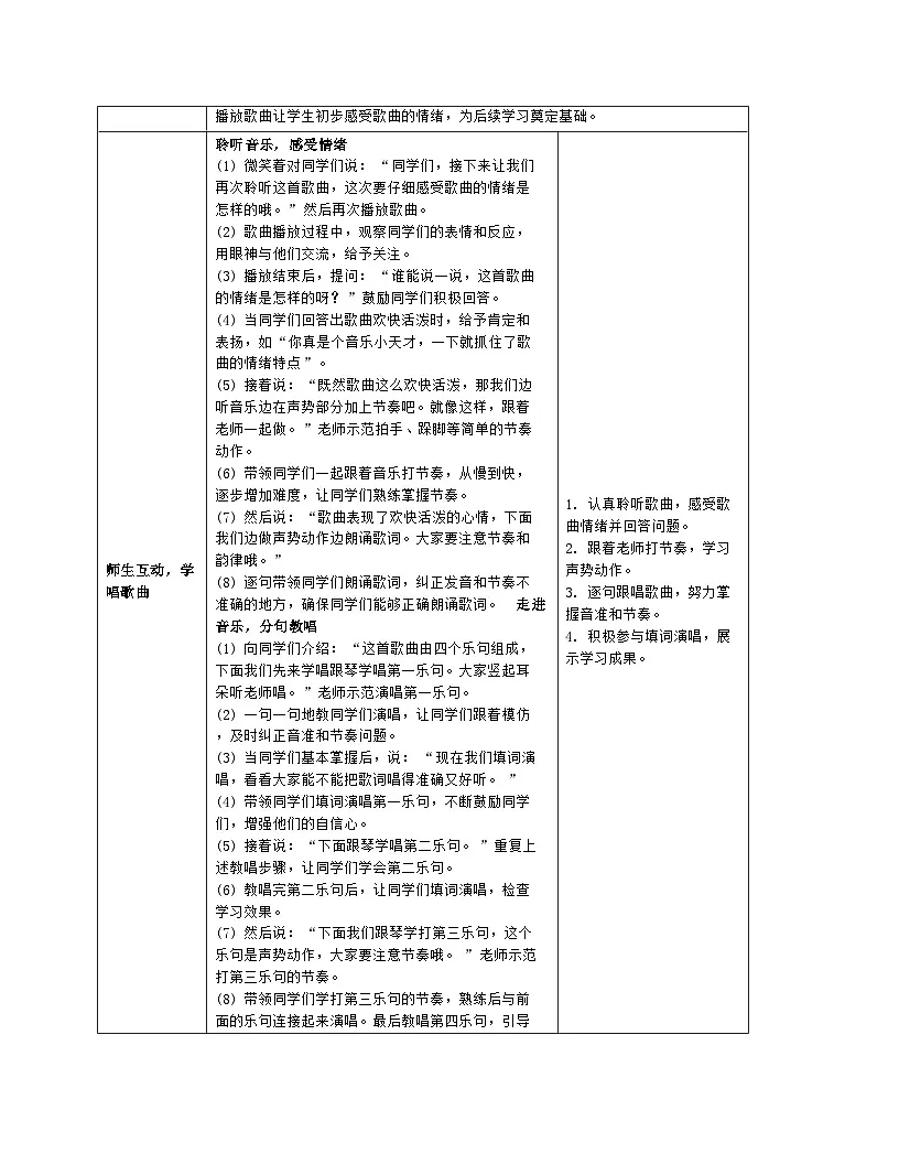 人音版2024音乐一年级上册唱歌 音乐是我好朋友 教案(表格式) (1)第3页