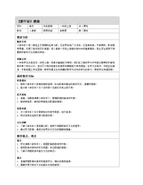 小学音乐人音版(2024)一年级上册(2024)新年好表格教学设计及反思