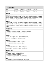 人音版(2024)一年级上册(2024)小拜年表格教学设计