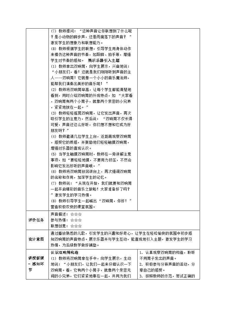 人音版2024音乐一年级上册第六单元演奏 双响筒 教案(表格式)第3页