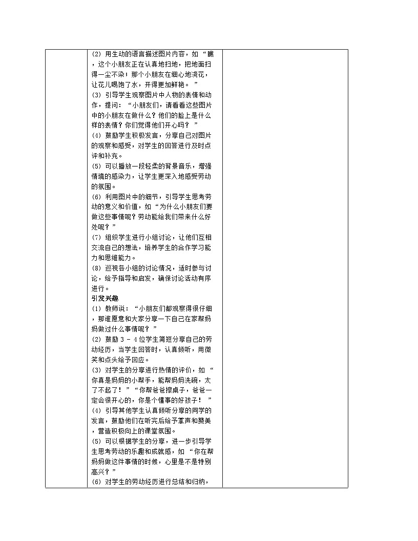 人音版2024音乐一年级上册第五单元聆听 劳动最光荣 教案(表格式)第3页