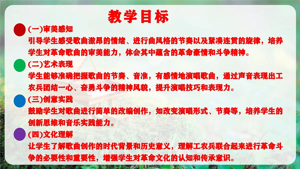 【新教材】花城版音乐三年级上册-《工农兵联合起来》-课件第3页