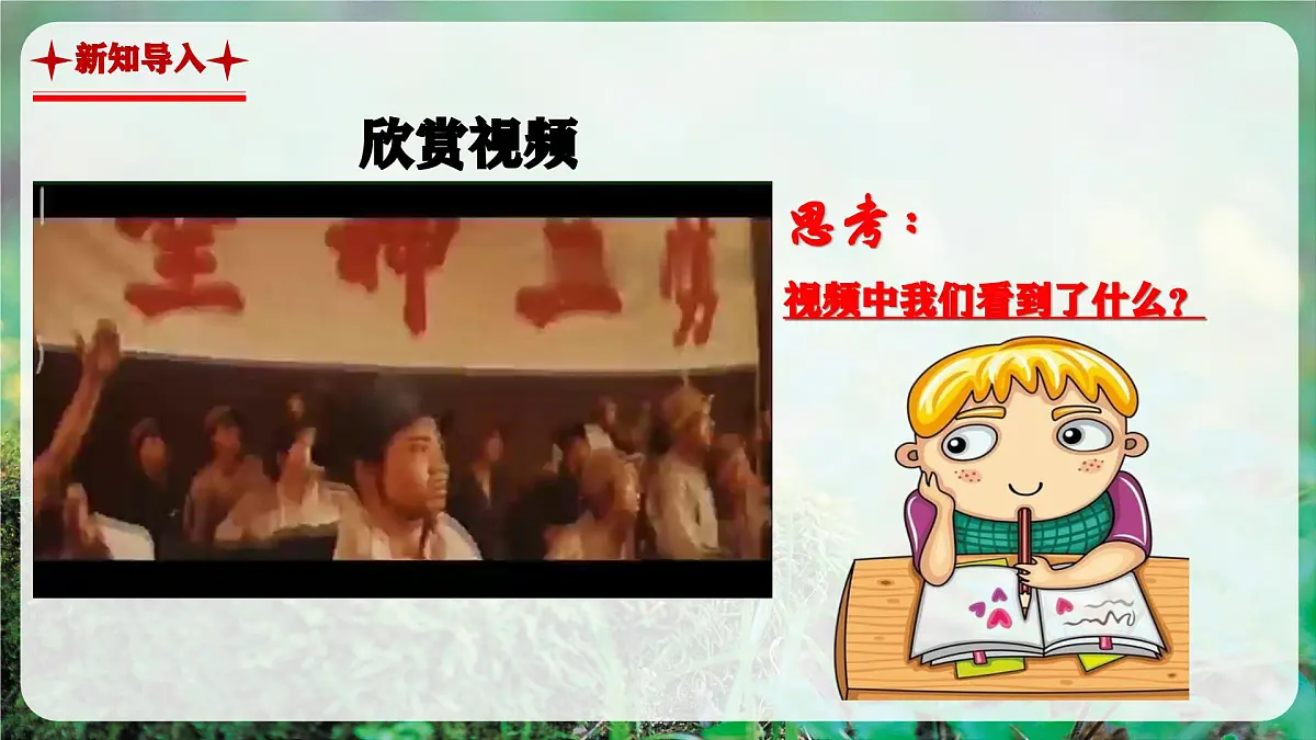 【新教材】花城版音乐三年级上册-《工农兵联合起来》-课件第4页