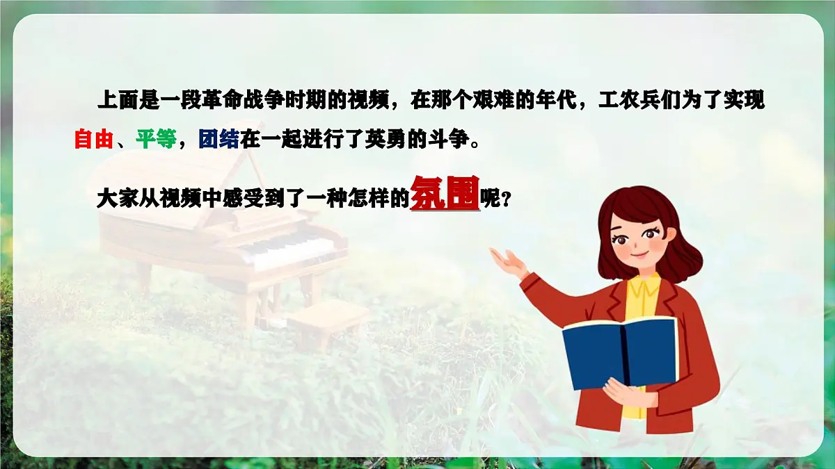 【新教材】花城版音乐三年级上册-《工农兵联合起来》-课件第5页