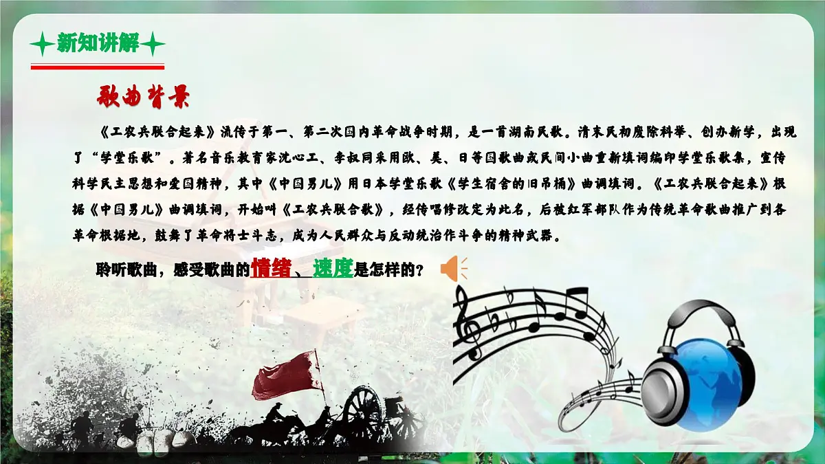 【新教材】花城版音乐三年级上册-《工农兵联合起来》-课件第7页