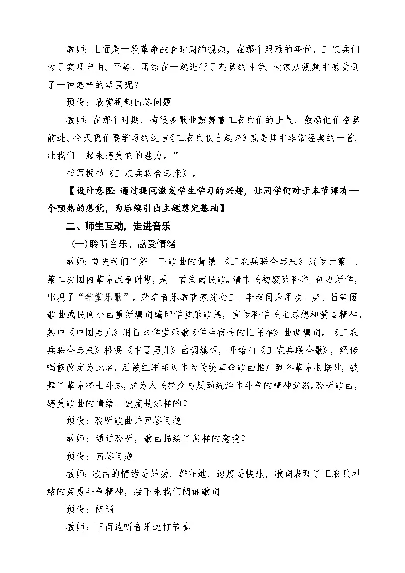 【新教材】花城版音乐三年级上册-《工农兵联合起来》-课堂教学设计第3页