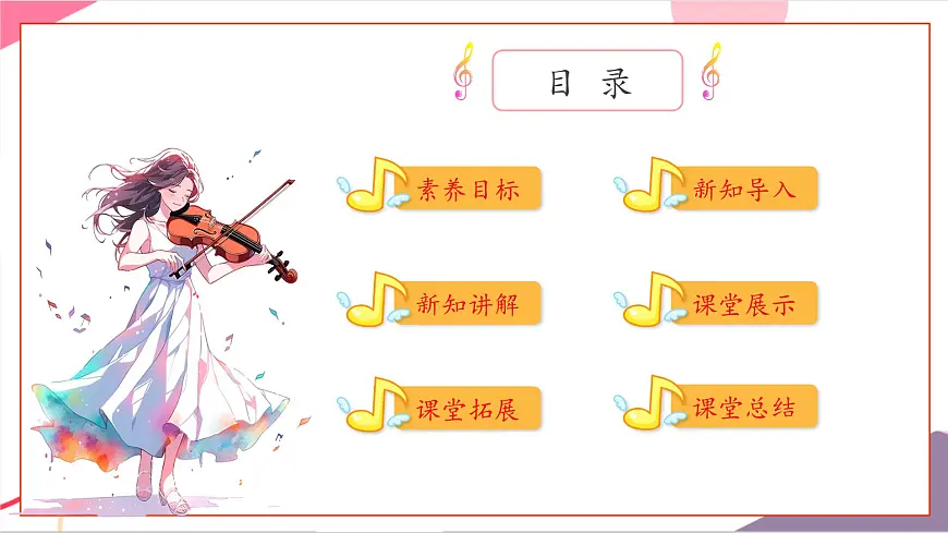 【新教材】花城版音乐三年级上册-《我们爱老师》课件第2页