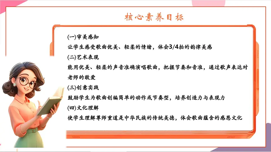 【新教材】花城版音乐三年级上册-《我们爱老师》课件第3页