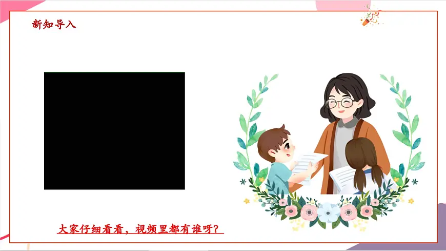【新教材】花城版音乐三年级上册-《我们爱老师》课件第4页