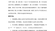 小学音乐人音版（2024）四年级下册友谊的回声教案