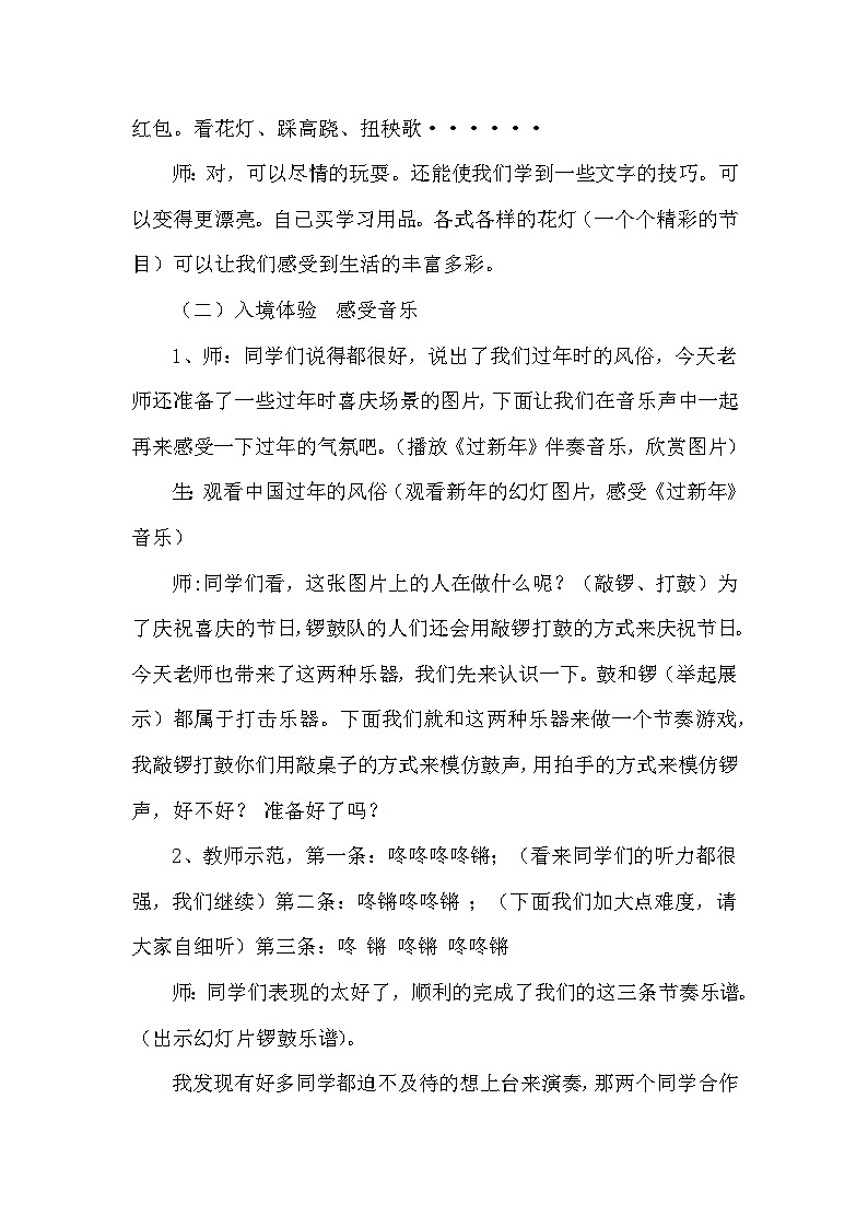 人音版二年级上册第六单元《过新年》教案第3页
