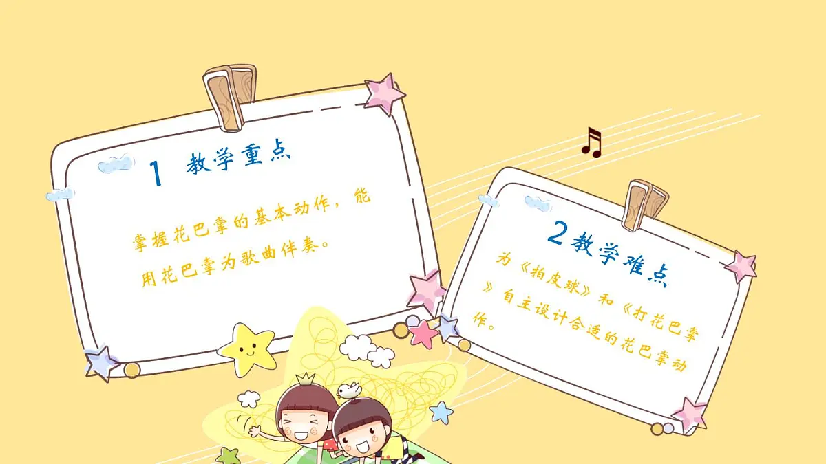 人音版小学音乐二年级上册第二单元《花巴掌拍拍》课件第3页