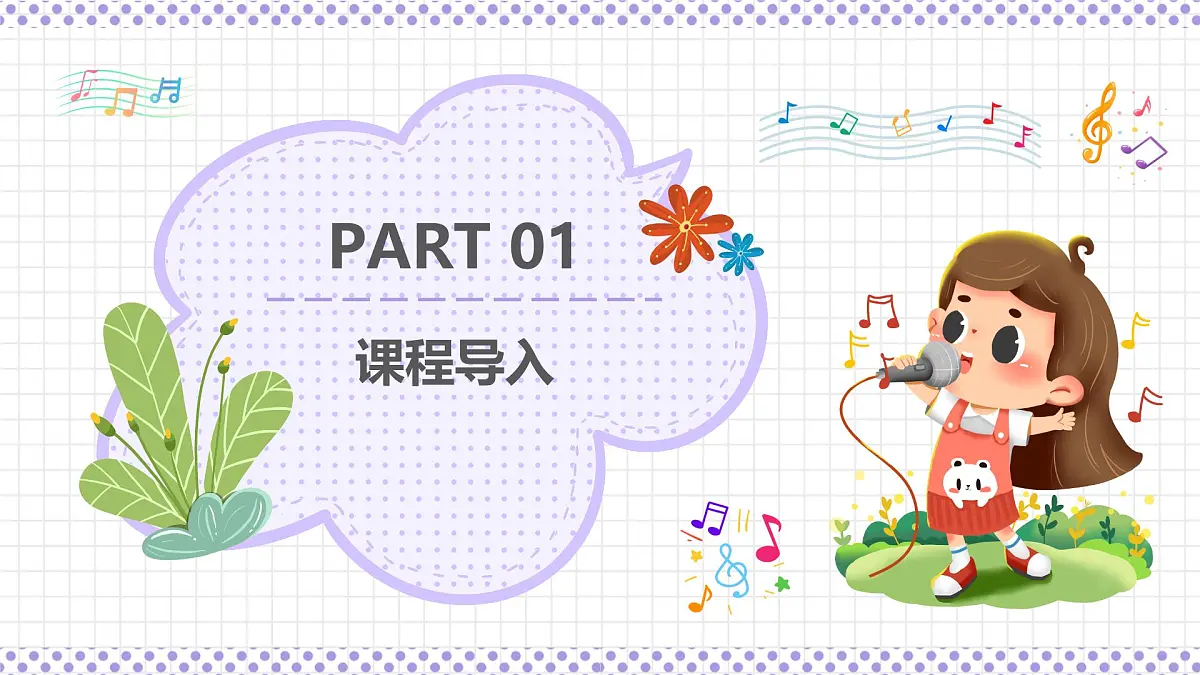 湘艺版小学音乐三年级上册第二课《儿童团放哨歌》课件第4页