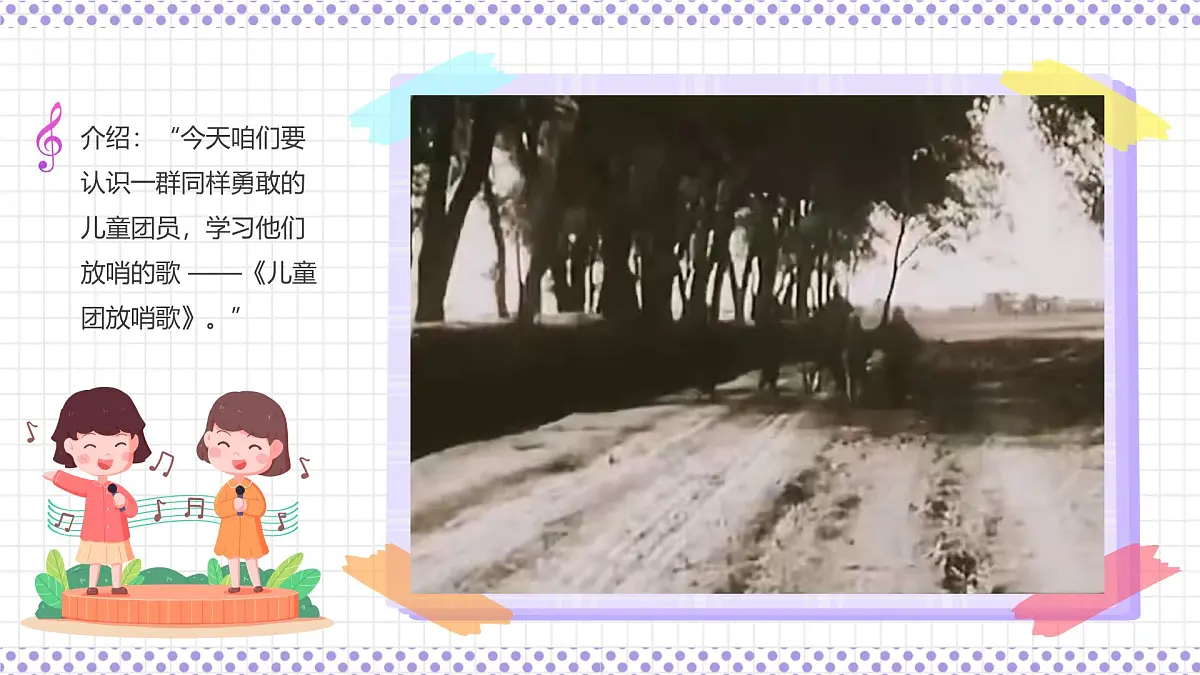 湘艺版小学音乐三年级上册第二课《儿童团放哨歌》课件第6页
