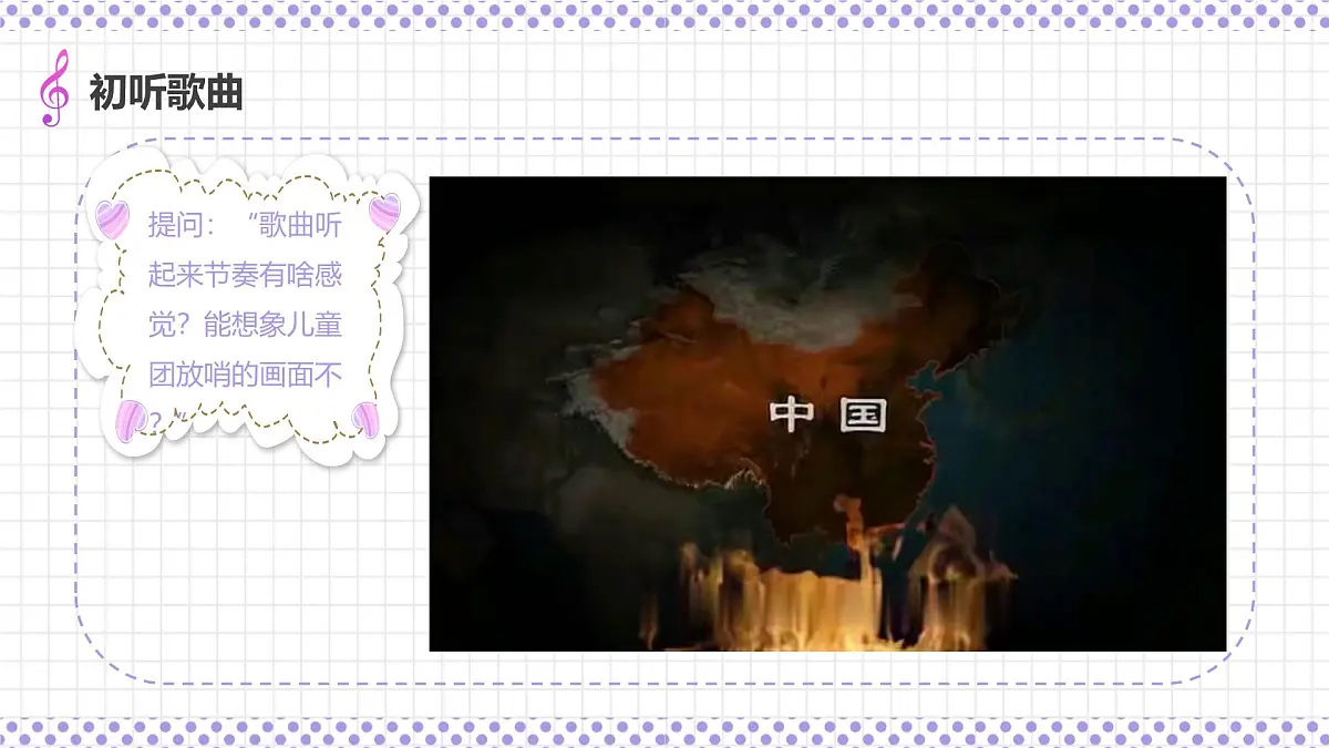 湘艺版小学音乐三年级上册第二课《儿童团放哨歌》课件第8页