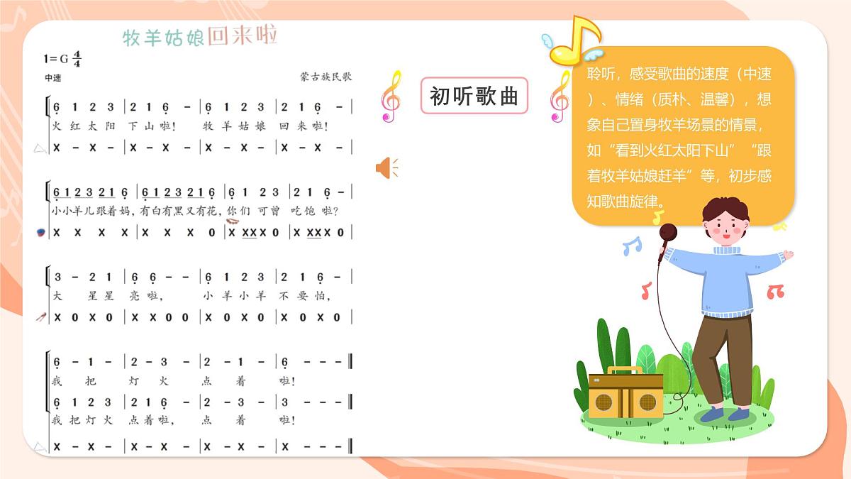 湘艺版小学音乐二年级上册第五课《牧羊姑娘回来了》课件第8页