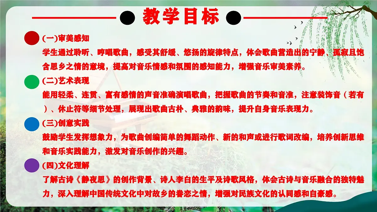 【新教材】花城版音乐三年级上册《静夜思》-课件第3页