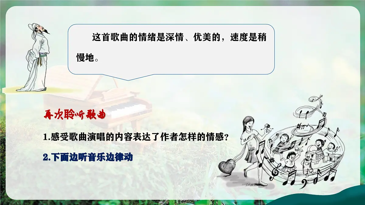 【新教材】花城版音乐三年级上册《静夜思》-课件第8页
