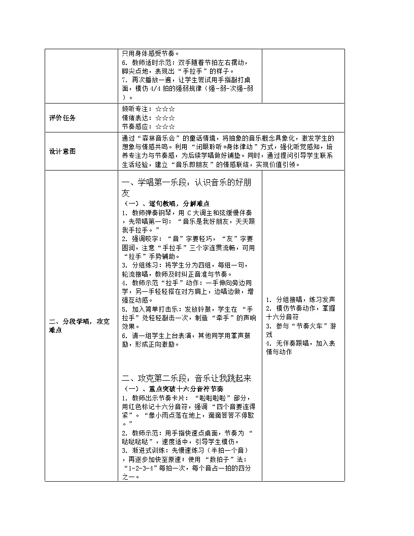 《音乐是我好朋友》教学设计(表格版)-2025-2026学年人音版(2024)音乐一年级上册第3页