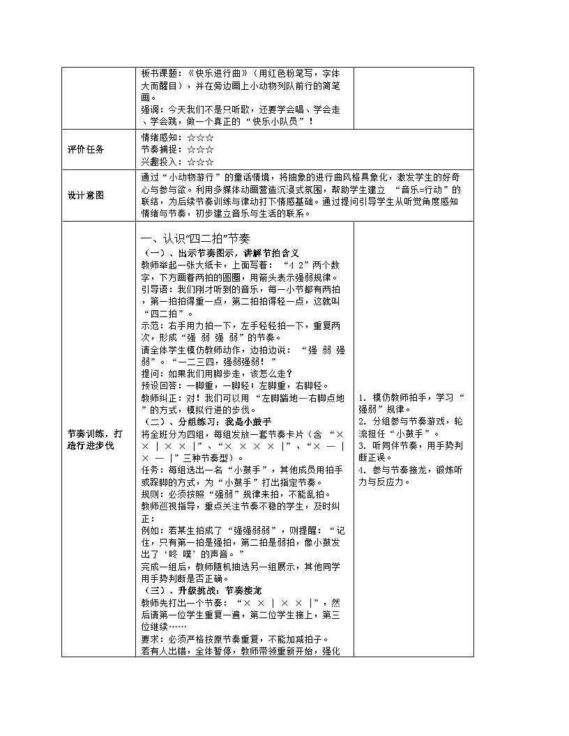 《快乐进行曲》教学设计(表格版)-2025-2026学年人音版(2024)音乐一年级上册第3页