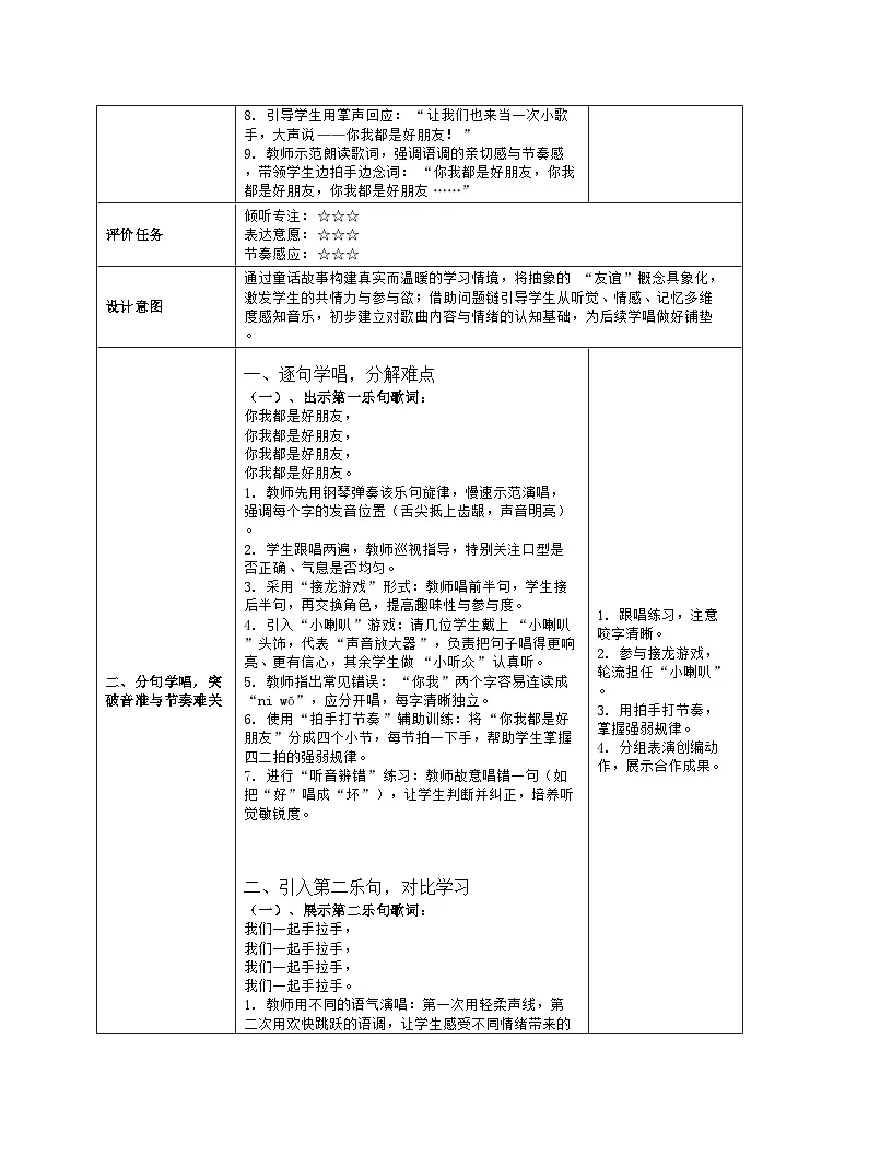 《你我都是好朋友》教学设计(表格版)-2025-2026学年人音版(2024)音乐一年级上册第3页