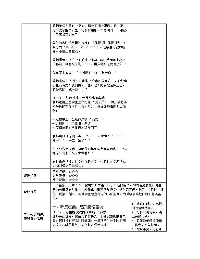 《同唱一首歌》教学设计(表格版)-2025-2026学年人音版(2024)音乐一年级上册第3页