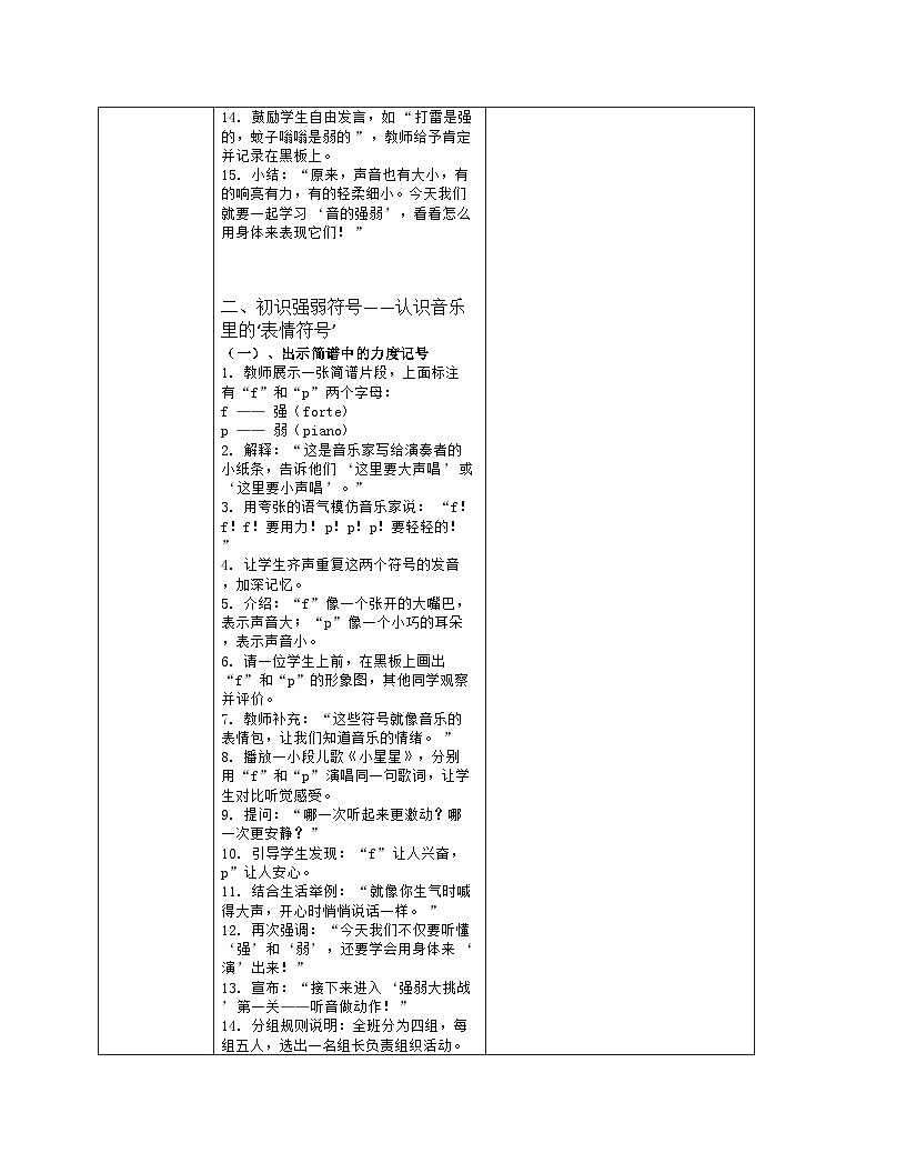 《音的强弱》教学设计(表格版)-2025-2026学年人音版(2024)音乐一年级上册第3页