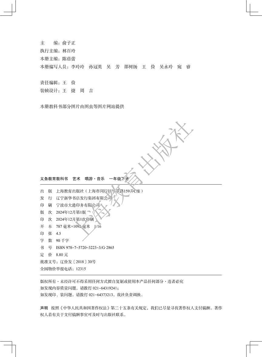 义务教育教科书•艺术•音乐一年级下册(沪教版) 电子教材第3页