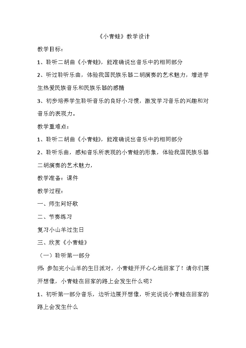 小青蛙 教学设计第1页